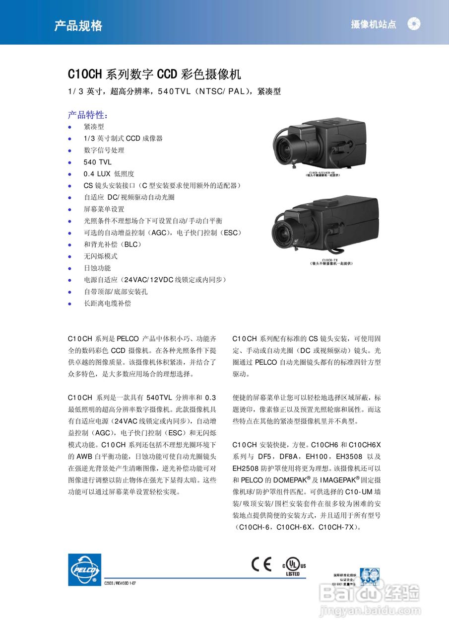 PELCO C10CH系列数字CCD彩色摄像机说明书