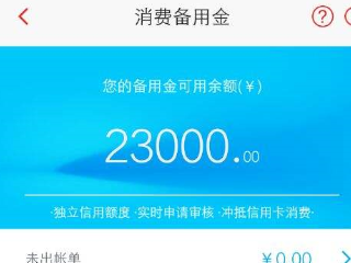 消费备用金怎么使用?
