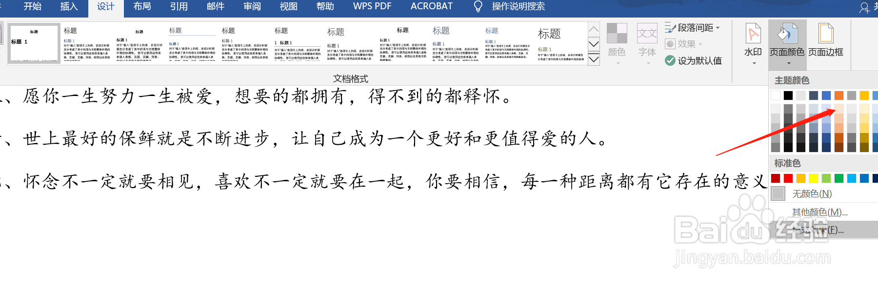 Word如何设置护眼模式