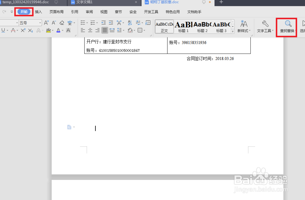 WPS中如何删除word中的空白页