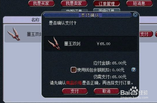 梦幻小号没网银用钱包余额能购买角色吗？