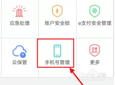 手机银行手机号码换了怎么改新号码
