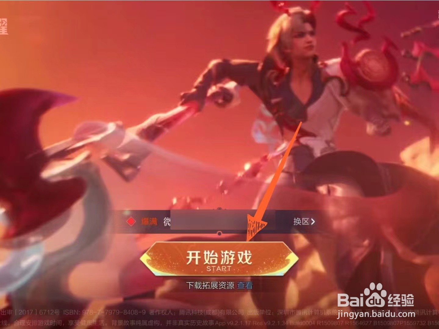 王者荣耀游戏里如何投喂灵宝