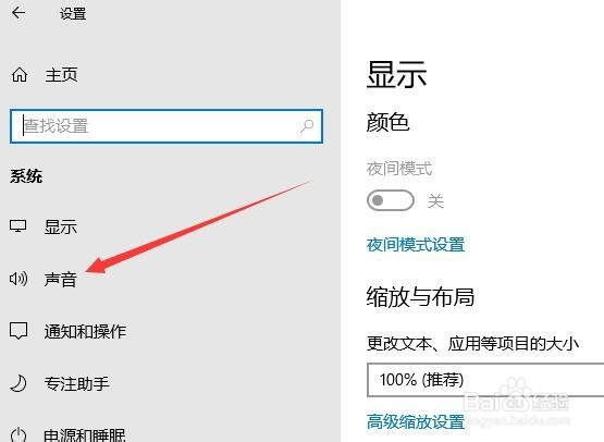 Win10系统怎么样为应用单独调整音量