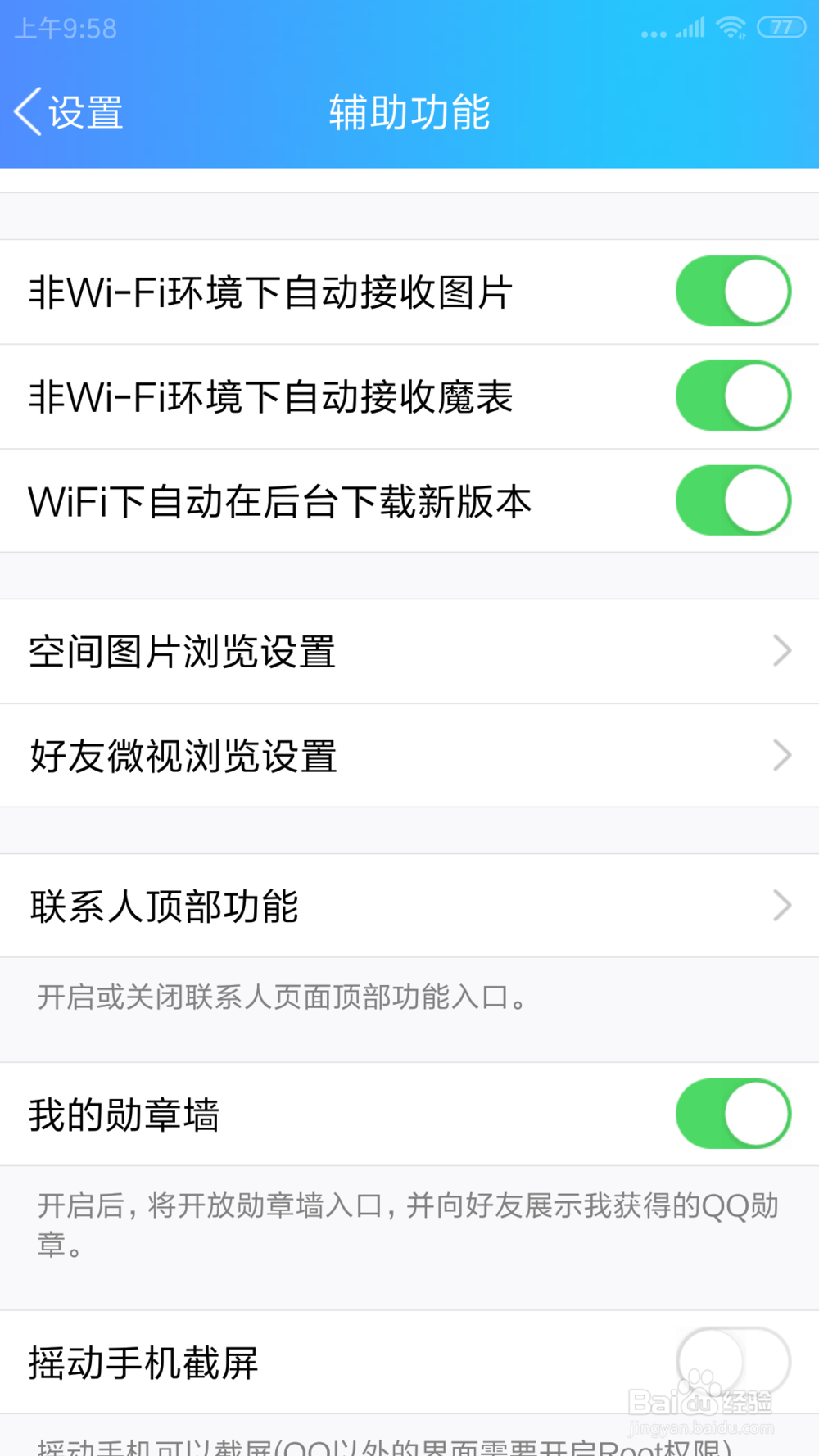 手机QQ上的WIFI下自动在后台下载新版本在哪打开