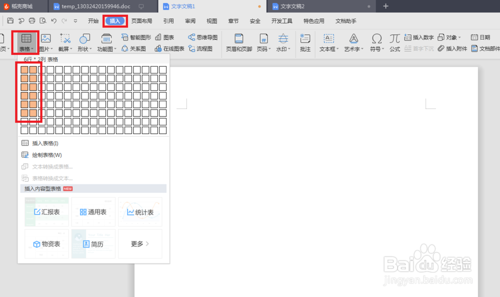 WPS如何对齐下划线