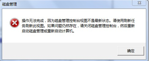 <b>E盘提示操作无法完成,不是最新状态，怎么办</b>