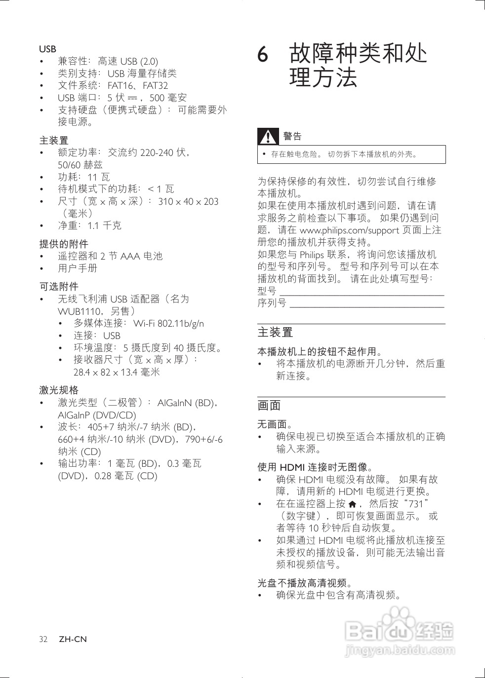 飞利浦BDP2900/93蓝光播放机使用说明书:[1]