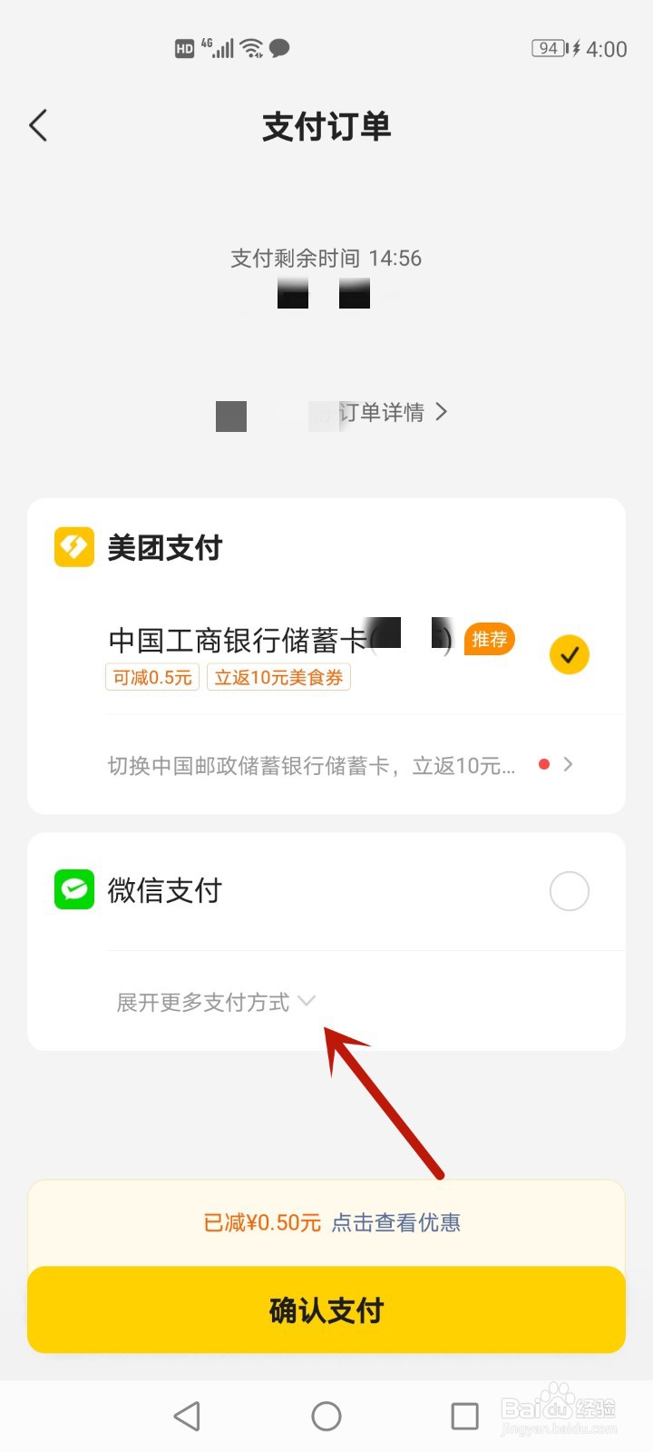 美团外卖支付方式怎么改
