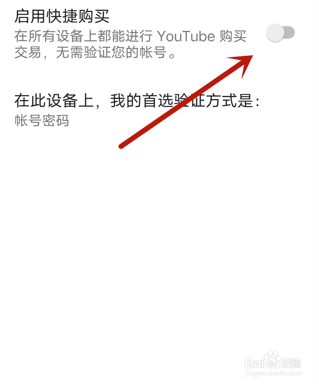 语玩应用怎么开启快捷购买