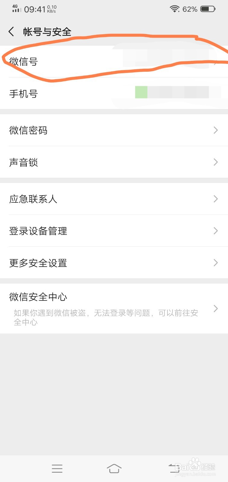 如何修改微信号