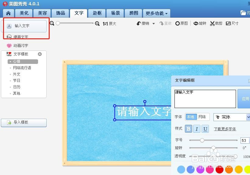 美图秀秀如何对图片编辑文字