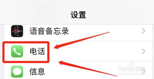 iphone如何激活呼叫转移功能