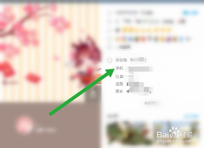 怎么查看QQ绑定的手机号