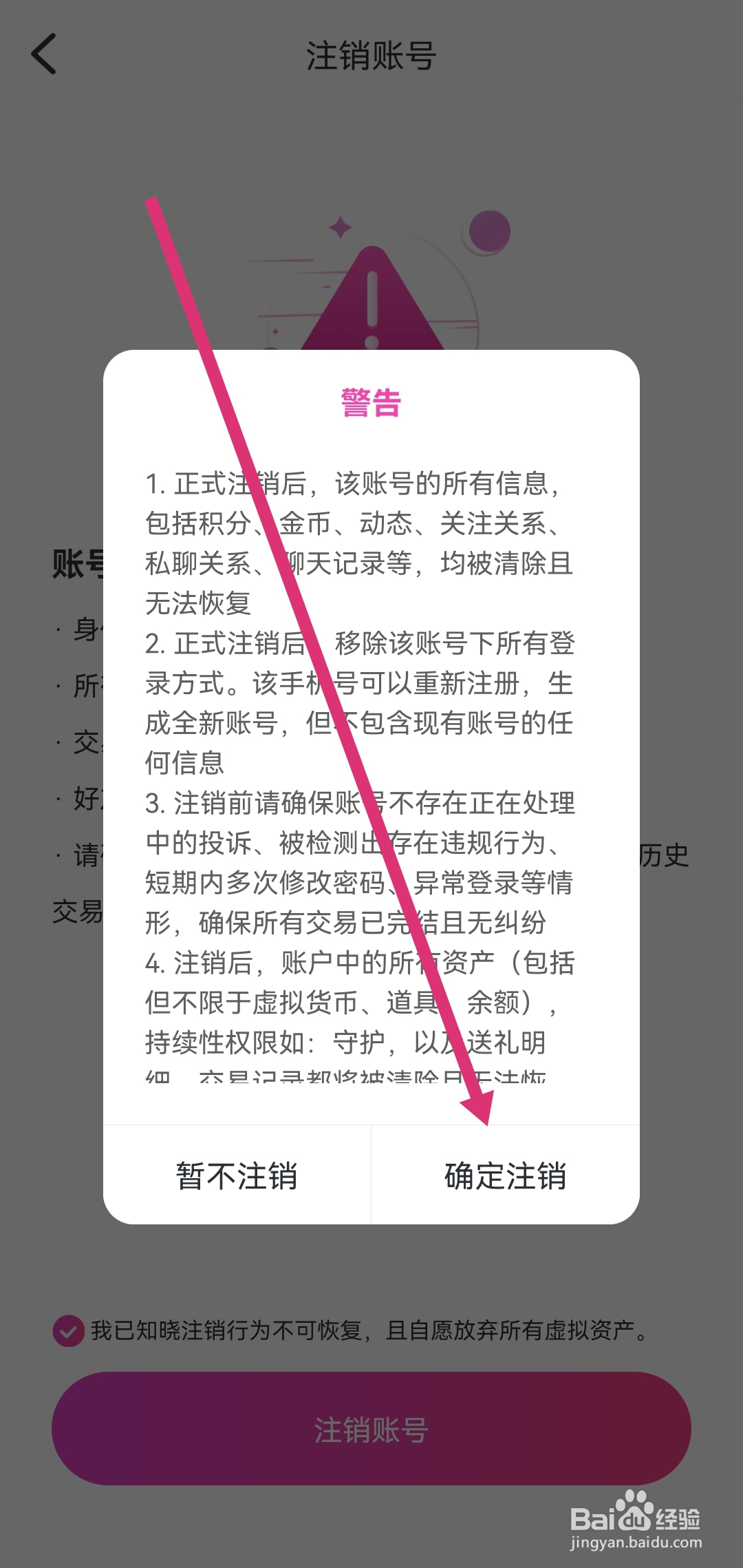 桃园APP怎么样可以注销账号