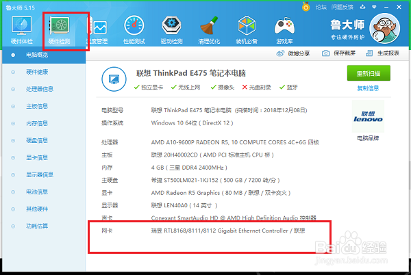 怎么查看网卡型号
