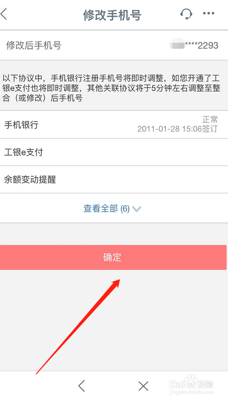 工商银行卡如何修改绑定手机号在哪里修改