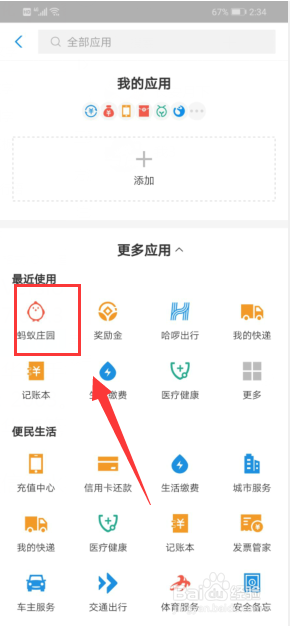 蚂蚁庄园怎么赶走别人的小鸡