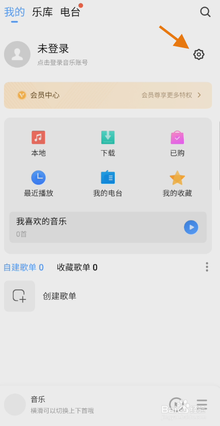 三星音乐如何自定义关闭停止播放时间