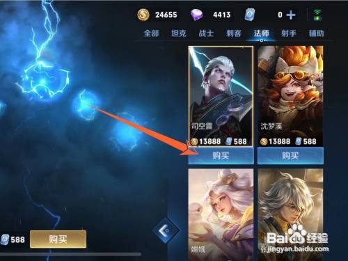 王者荣耀司空震如何获得
