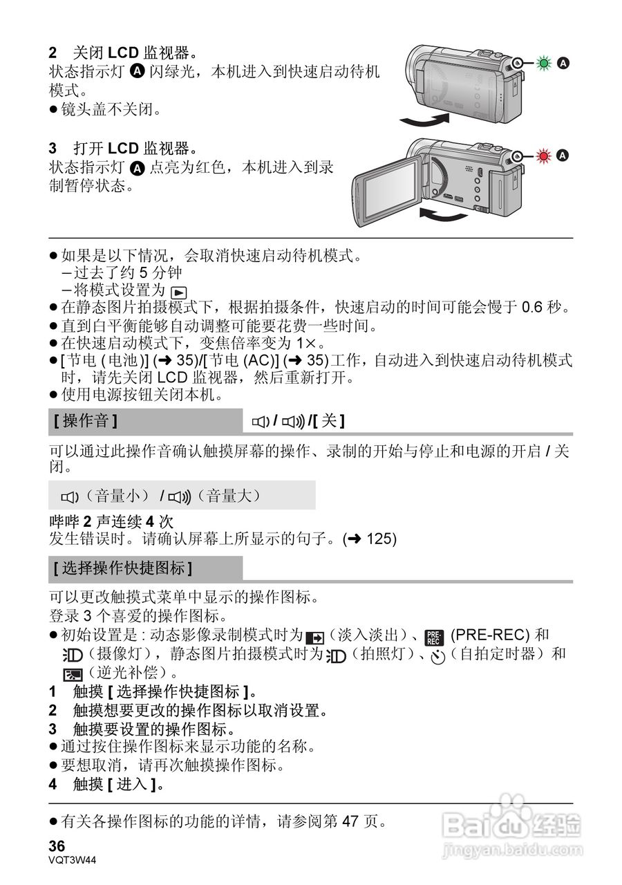 松下HC-V500MGK数码摄像机使用说明书:[4]