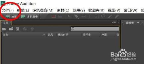 Audition怎么导出多轨混音 百度经验 Audition怎么导出多轨混音 百度经验