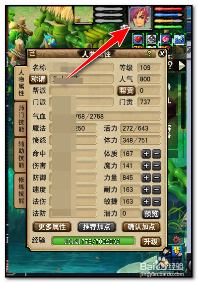 109力天宫3颗乾元丹怎么点