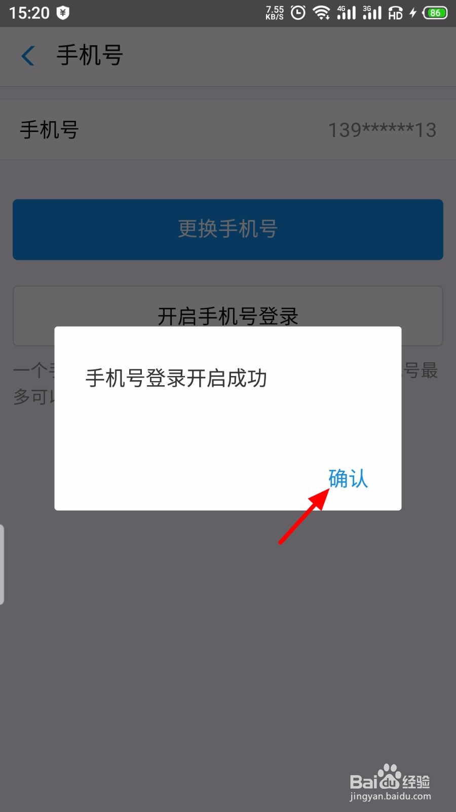 支付宝怎么开启手机号登录