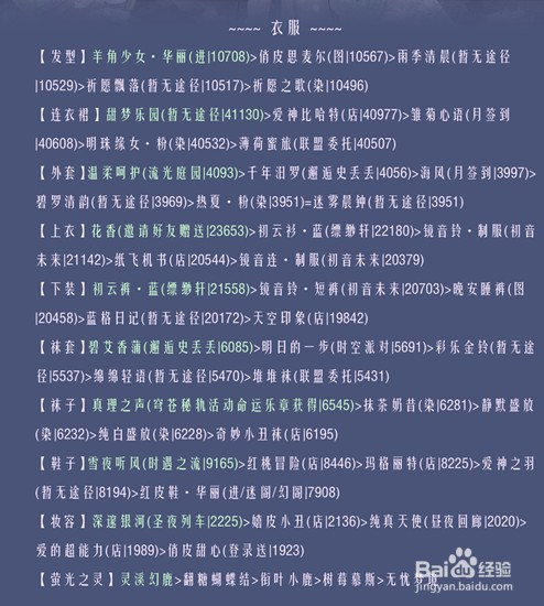 奇迹暖暖红尾摇曳高分攻略