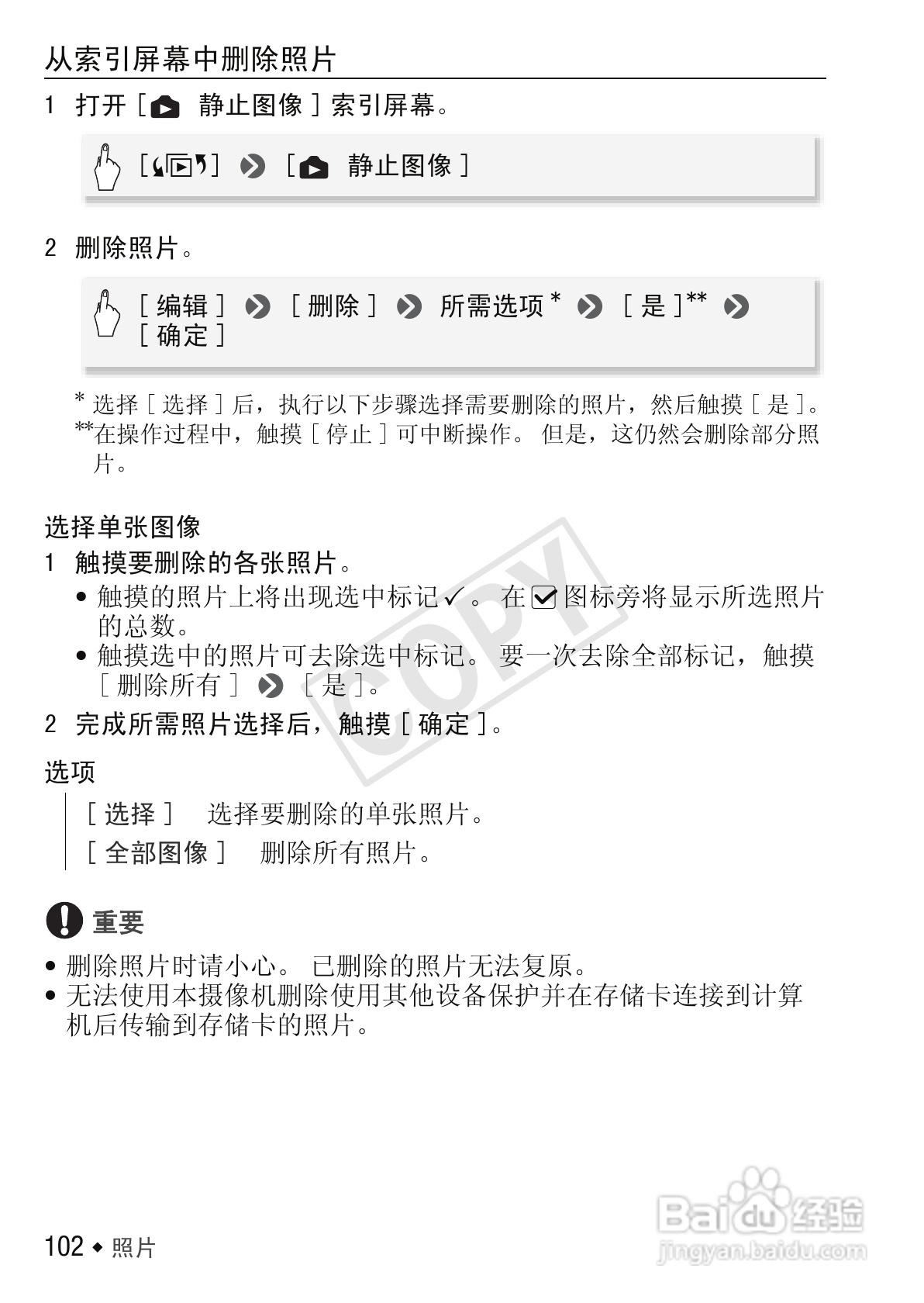 佳能LEGRIA HF R306数码摄像机使用说明书:[11]