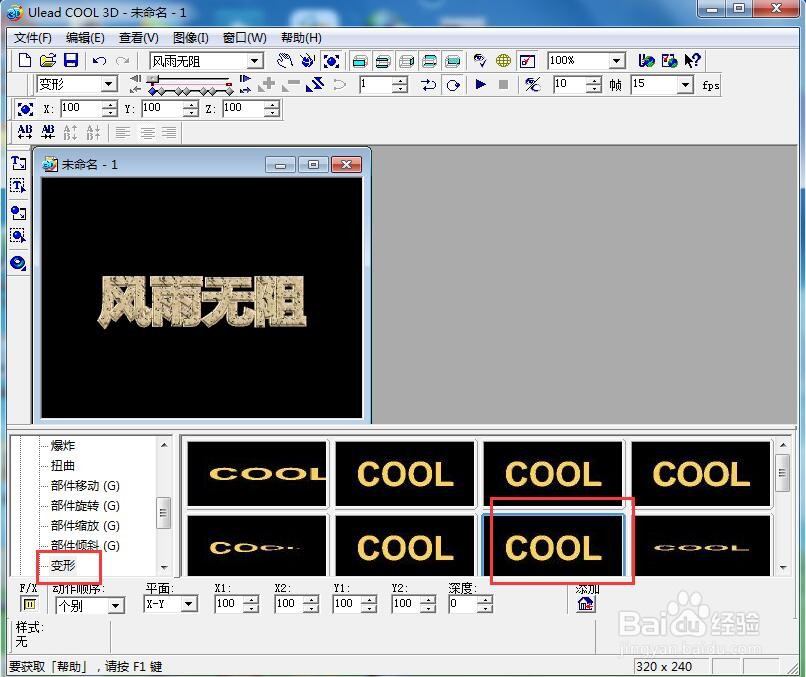 ulead cool 3d中给文字添加画廊斜角和变形特效