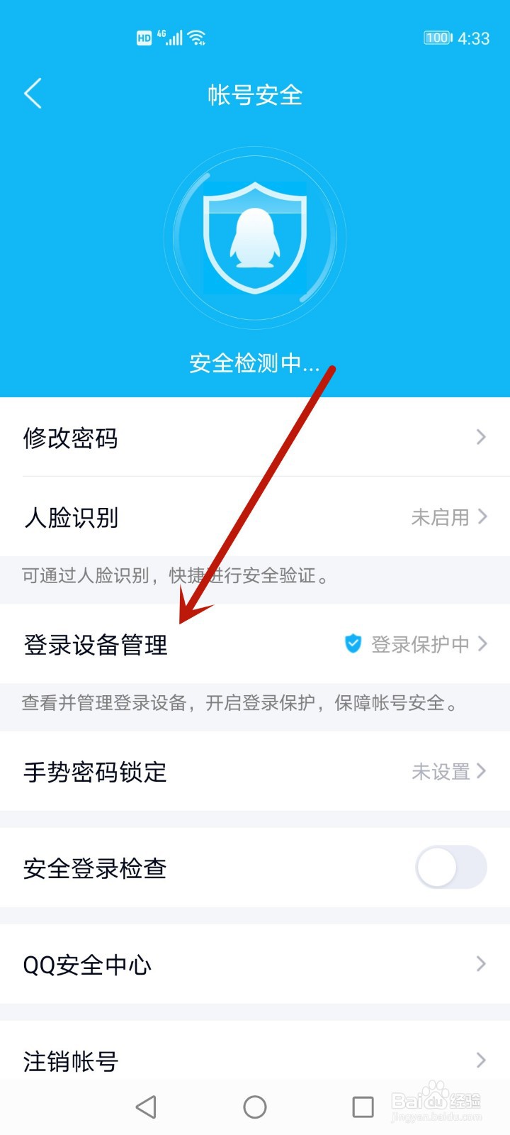 qq如何限制别人登录