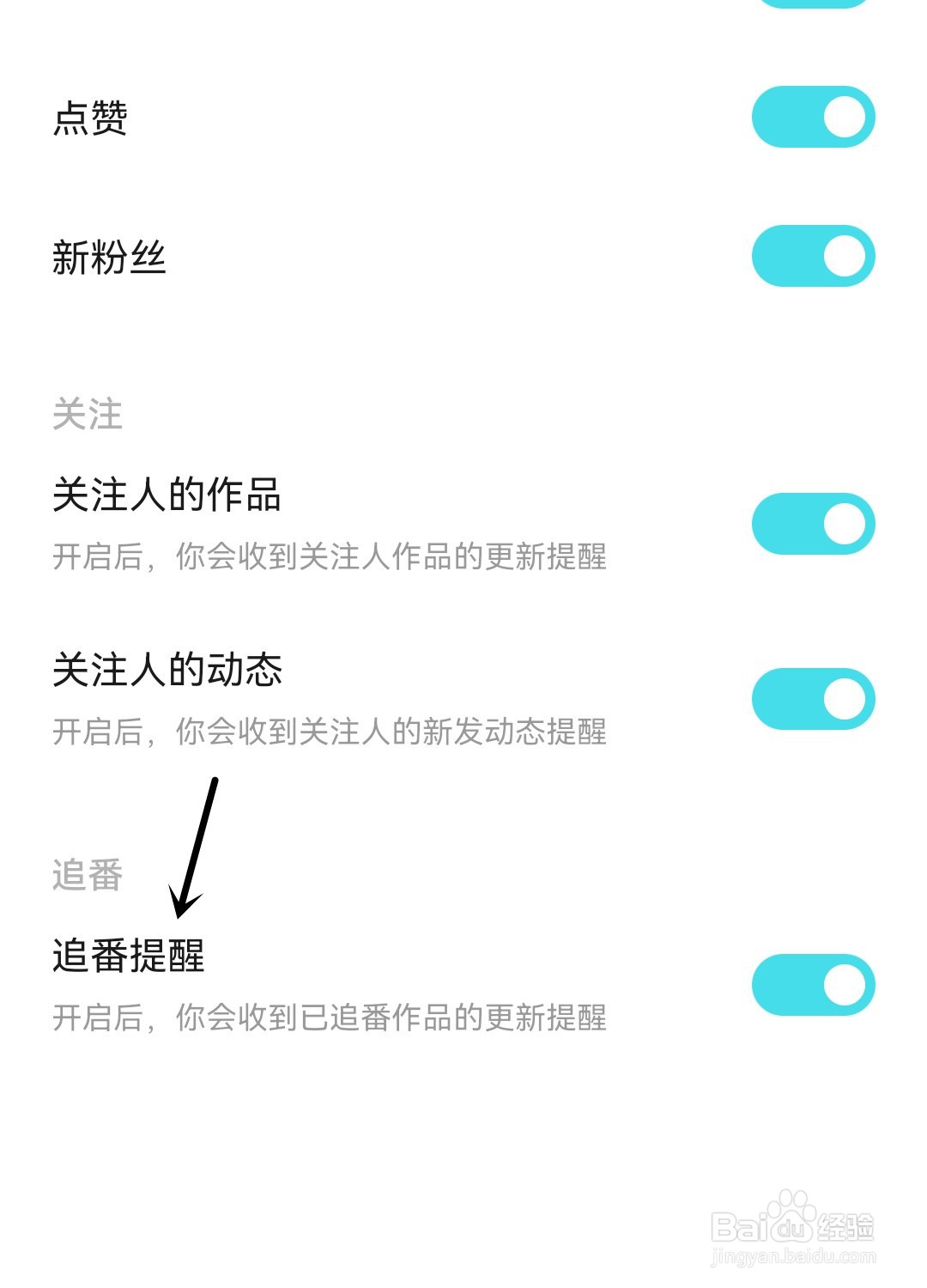 快点阅读怎么开启追番提醒