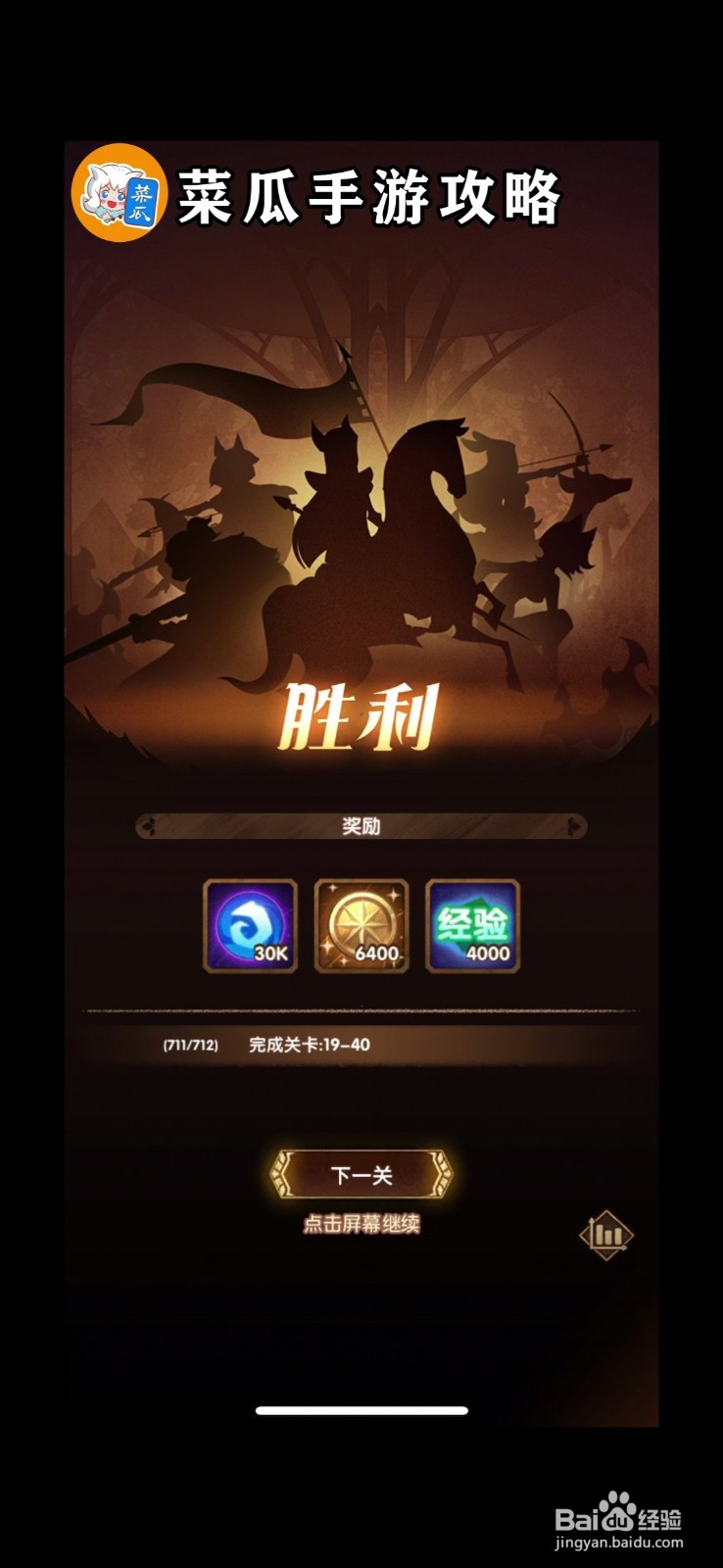 剑与远征19-39攻略