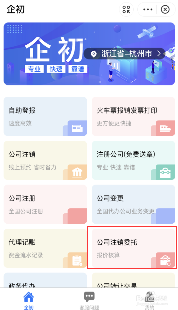 注销一个公司需要多长时间？