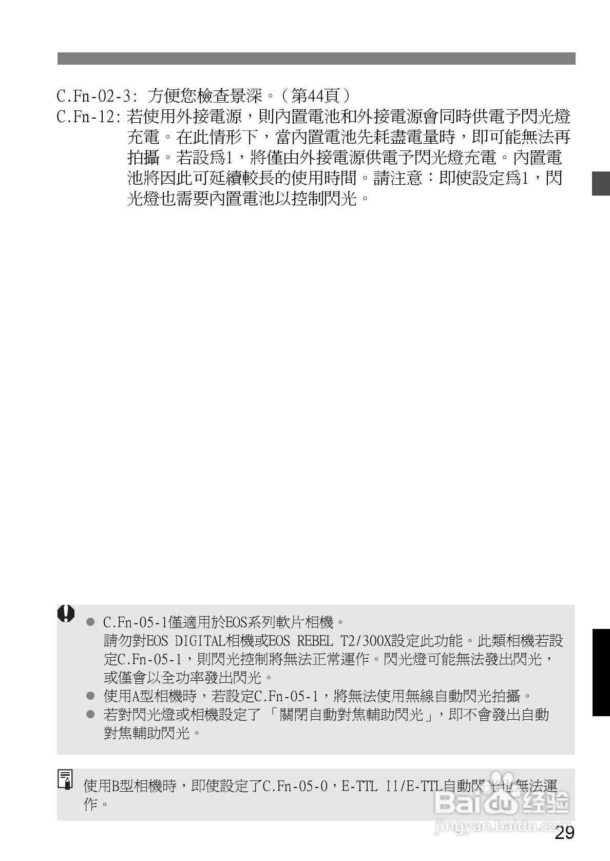 Canon 580EXII闪光灯使用说明书:[15]