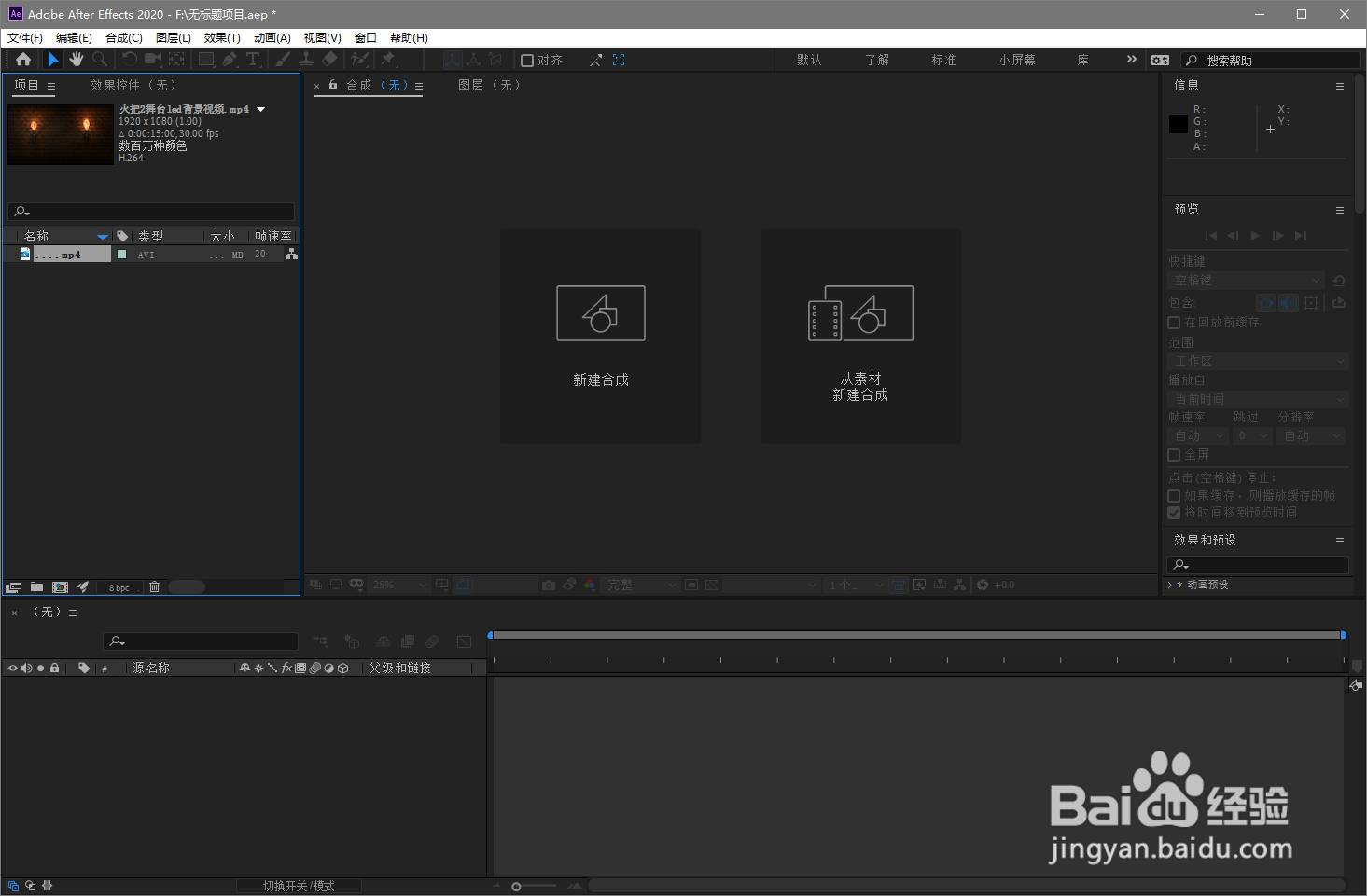 AE如何去除火焰素材的背景