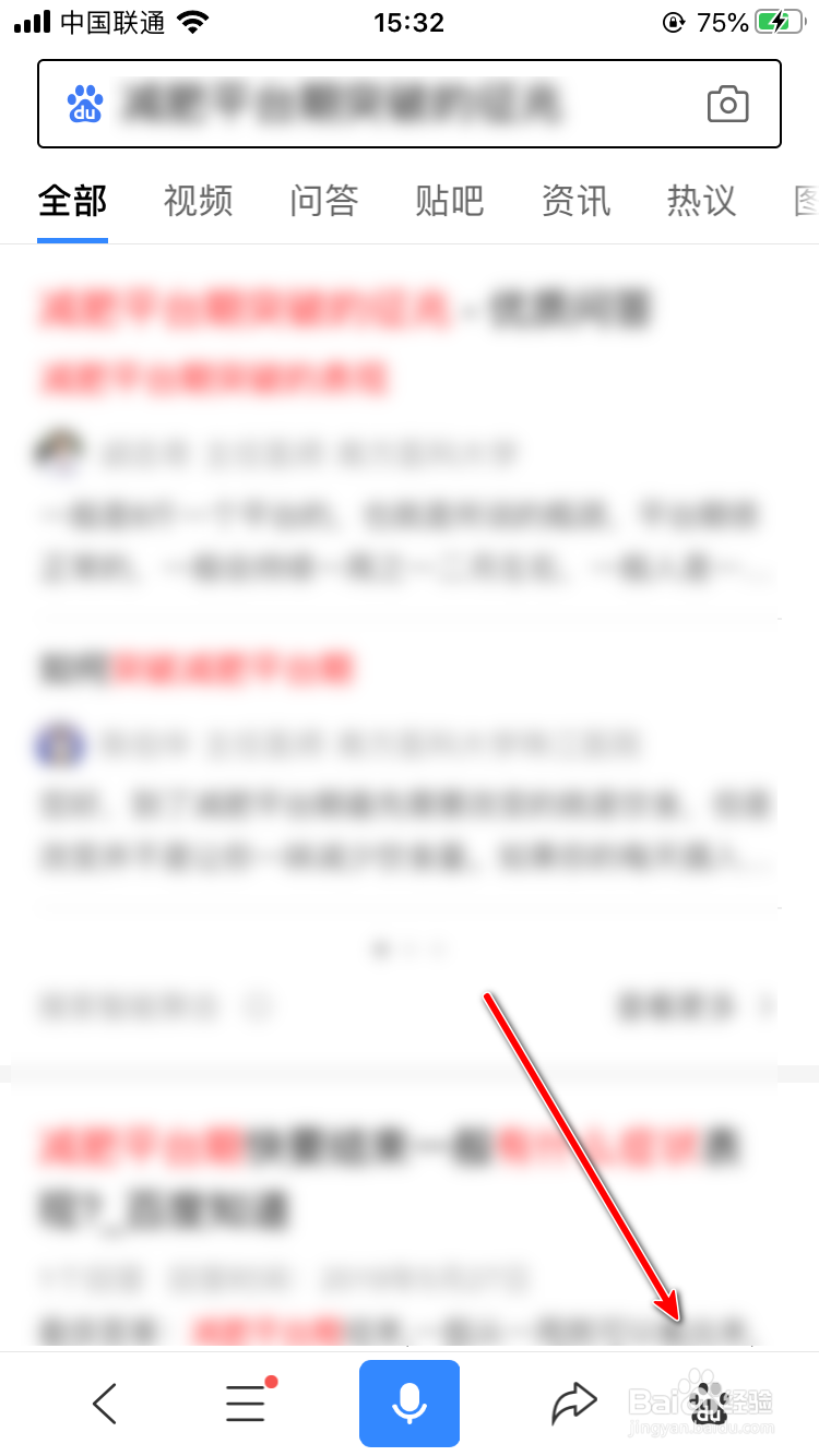 百度app怎样查看百度热榜？