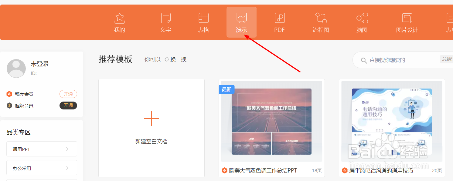 如何新建PPT文档?