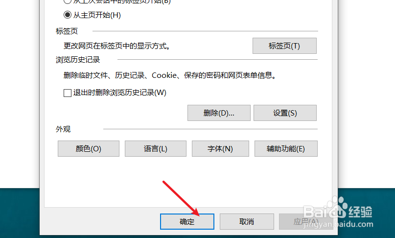 win10如何删除hao123强制首页