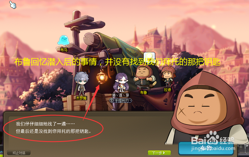 冒险岛御剑骑士任务潜入之后
