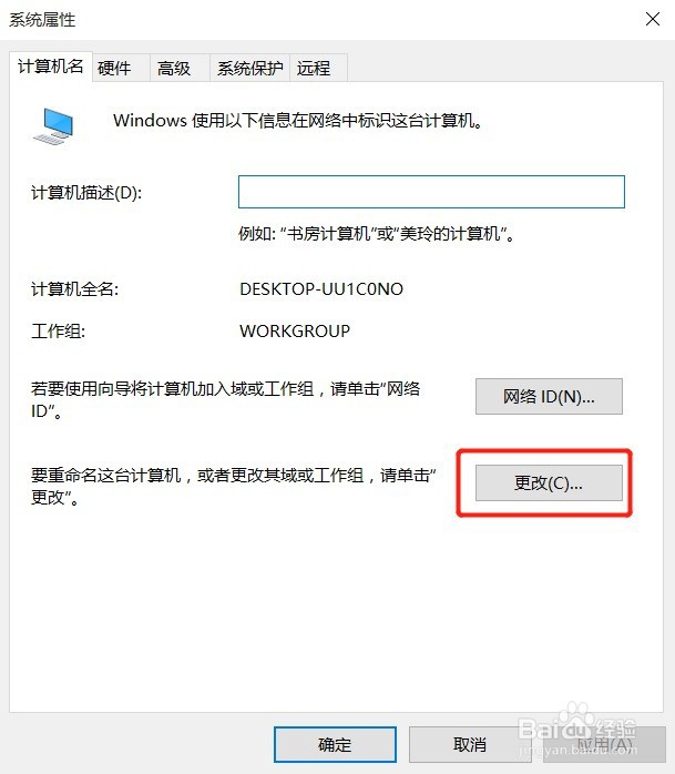 在域环境中如何将计算机加入域