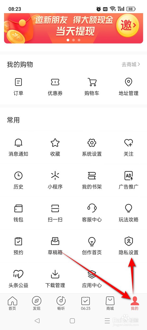 今日头条极速版无痕阅读怎么开启与关闭