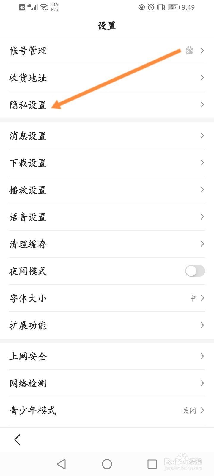 百度浏览器怎么开启通讯录关联