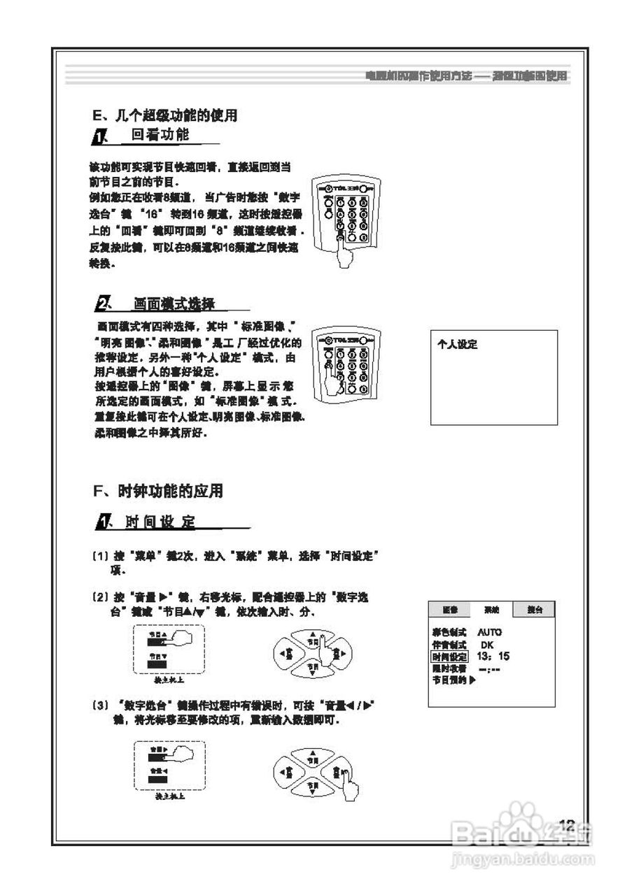 TCL王牌AT25181彩电使用说明书