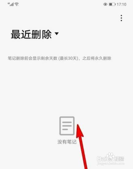 華為手機備忘錄最近刪除怎麼清空
