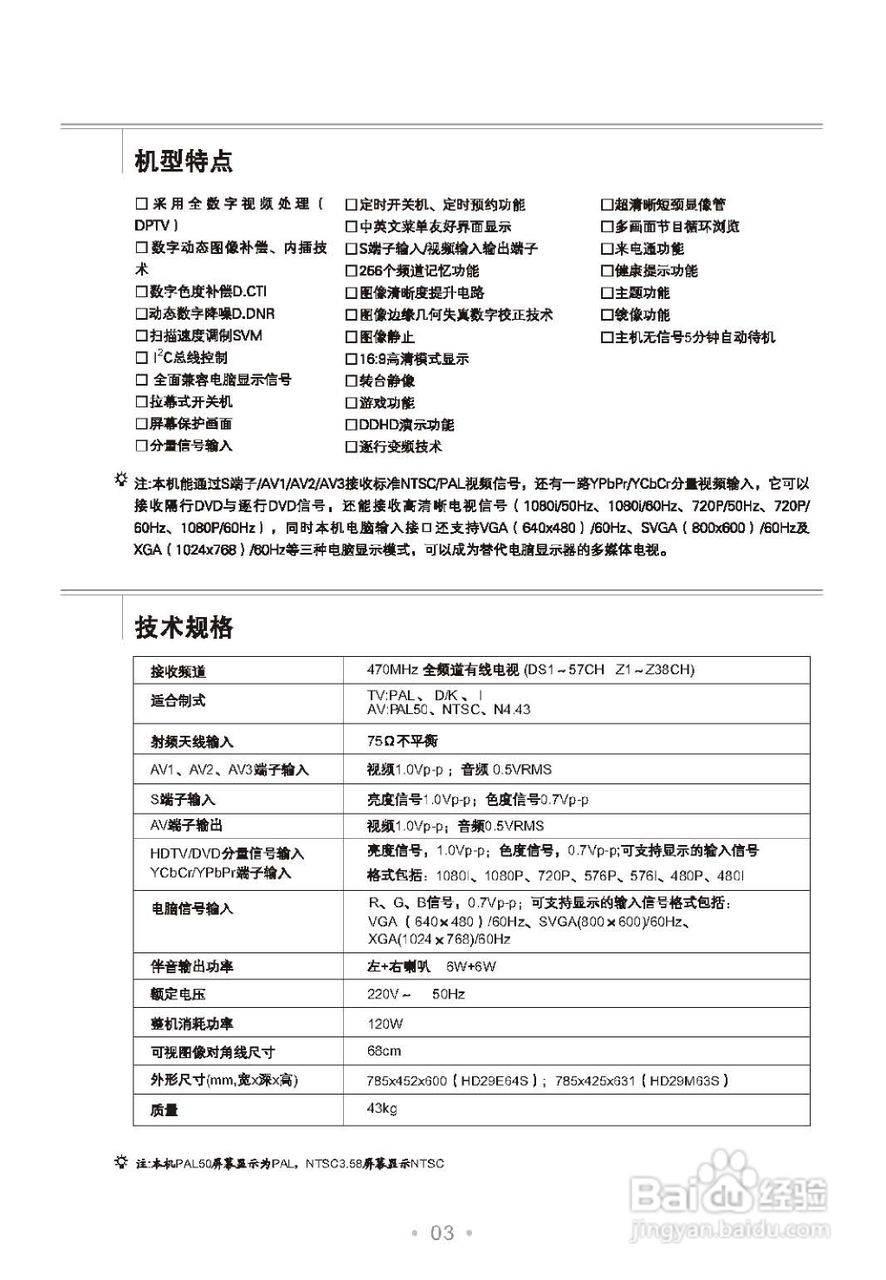 TCL王牌HD29M63S彩电使用说明书