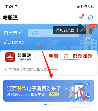 江西餐饮电子消费券在哪里预约申请？怎么领？