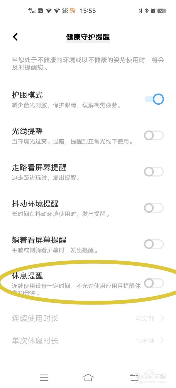 手机如何开启休息提醒