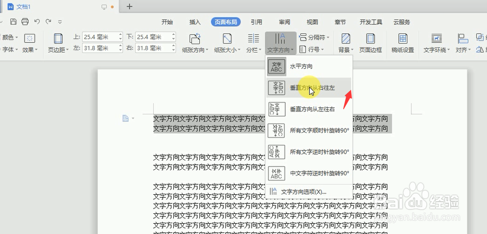 wps2019如何更改word文字方向